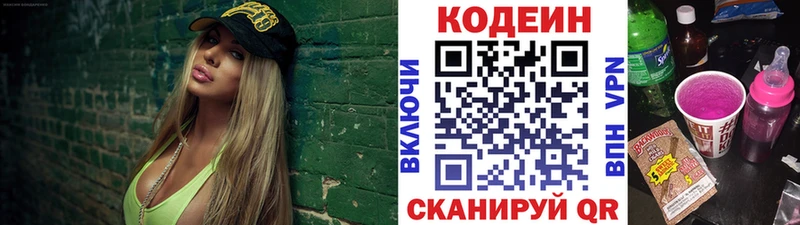 Купить закладки  Трёхгорный  Кодеин Purple Drank 