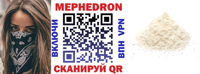 Меф мяу мяу  Трёхгорный 